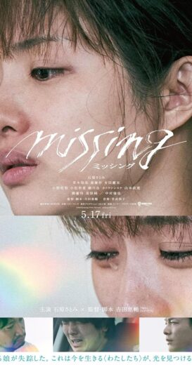 مشاهدة فيلم 2024 Missing مترجم